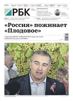 Ежедневная Деловая Газета Рбк 55-2019