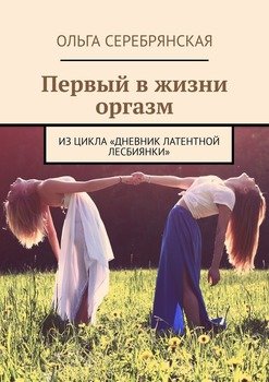 Исповедь лесбиянки (Dolphin13) / grantafl.ru