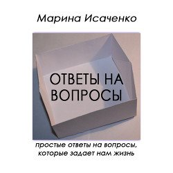 Ответы на вопросы 