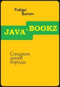 Синдром синей бороды
