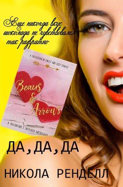 Да, да, да 