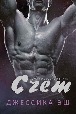 Счет 