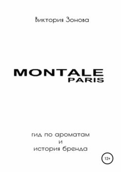 Montale. Гид по ароматам и история бренда
