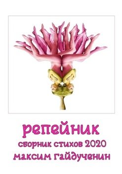Репейник