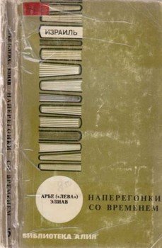 Наперегонки со временем.