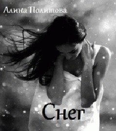 Снег