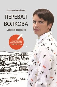 Перевал Волкова