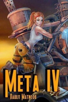 Мета IV