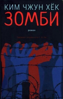 Зомби