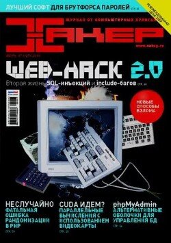 Хакер, 2009 № 07 