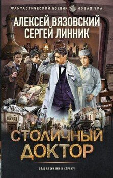 Столичный доктор. 1-8