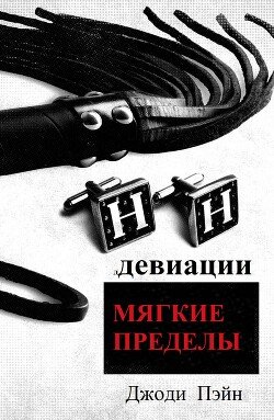 Мягкие пределы 