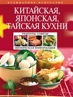 Лор Кие: Японская кухня в иллюстрациях