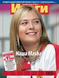 Журнал «Итоги» №31 2012