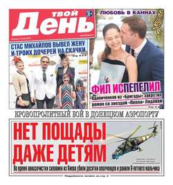 Твой день 112-2014