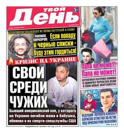 Твой день 181-2015