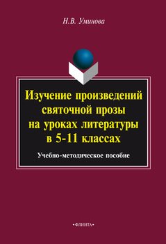 Изучение произведений святочной прозы на уроках литературы в 5-11 классах