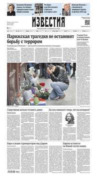 Известия 214-2015