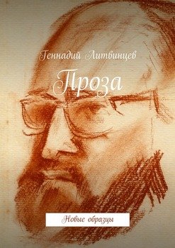 Проза. Новые образцы. Новые образцы