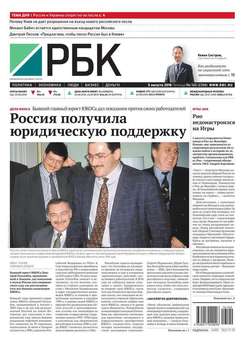 Ежедневная деловая газета РБК 140-2016