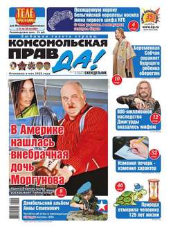 Комсомольская правда 42т-2016