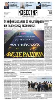 Известия 243-2016