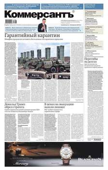 Коммерсантъ 22-2017