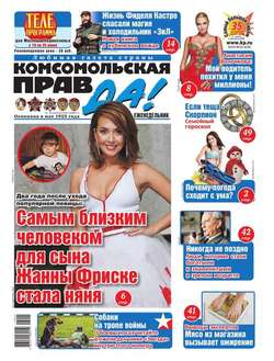 Комсомольская Правда 24т-2017