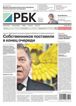 Ежедневная Деловая Газета Рбк 124-2017