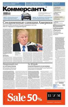 Коммерсантъ 132-2017