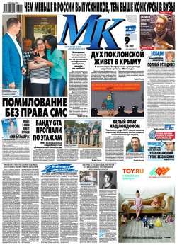 МК Московский Комсомолец 171-2017