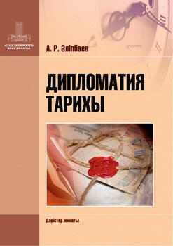 Дипломатия тарихы