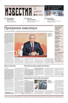 Известия 237-2017