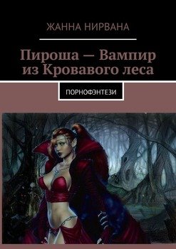 Вампиры+Оборотни | Все книги серии