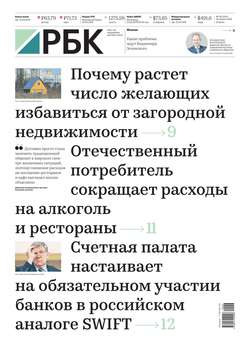 Ежедневная Деловая Газета Рбк 56-2019