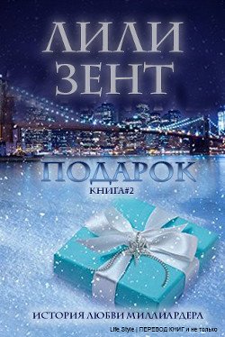 Подарок 2 