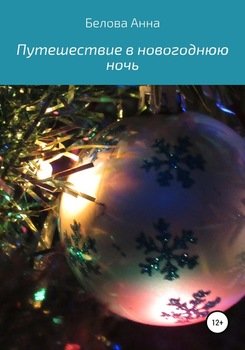 Скачать Новогоднюю Книгу Бесплатно