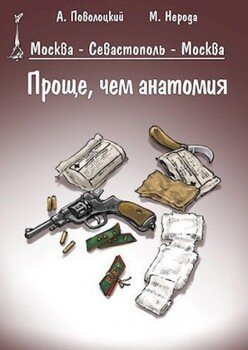 Проще, чем анатомия