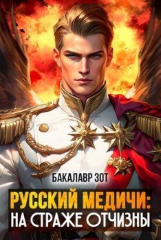 На страже Отчизны II