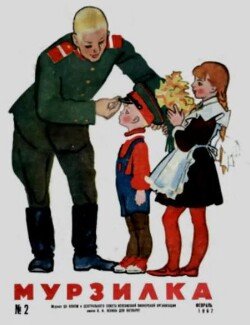 Мурзилка 1967 №02