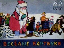 Весёлые картинки 1956 №12