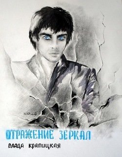 Отражение зеркал 