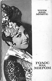 Голос над миром