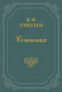 Живем в свое удовольствие