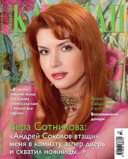 Журнал «Коллекция Караван историй» №3, март 2012