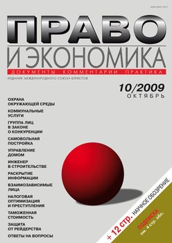 Право и экономика №10/2009