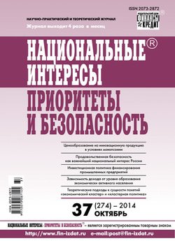 Национальные интересы: приоритеты и безопасность № 37 2014