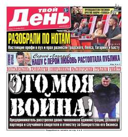 Твой день 234-2015