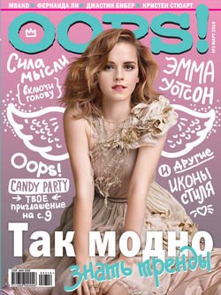 Журнал Oops! №03/2016