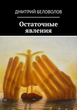 Остаточные явления
